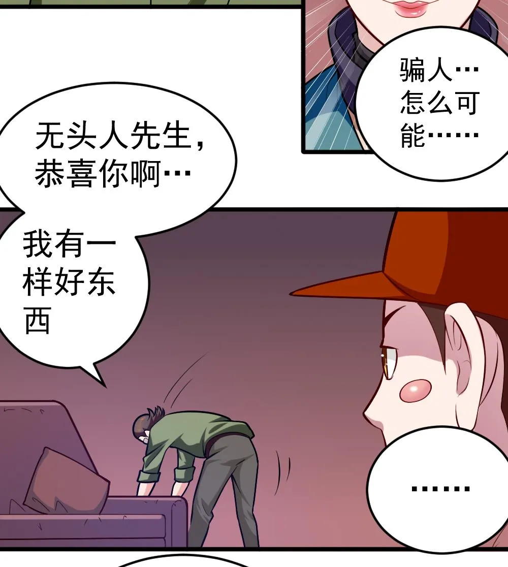 第28话 怪人之约 第53页