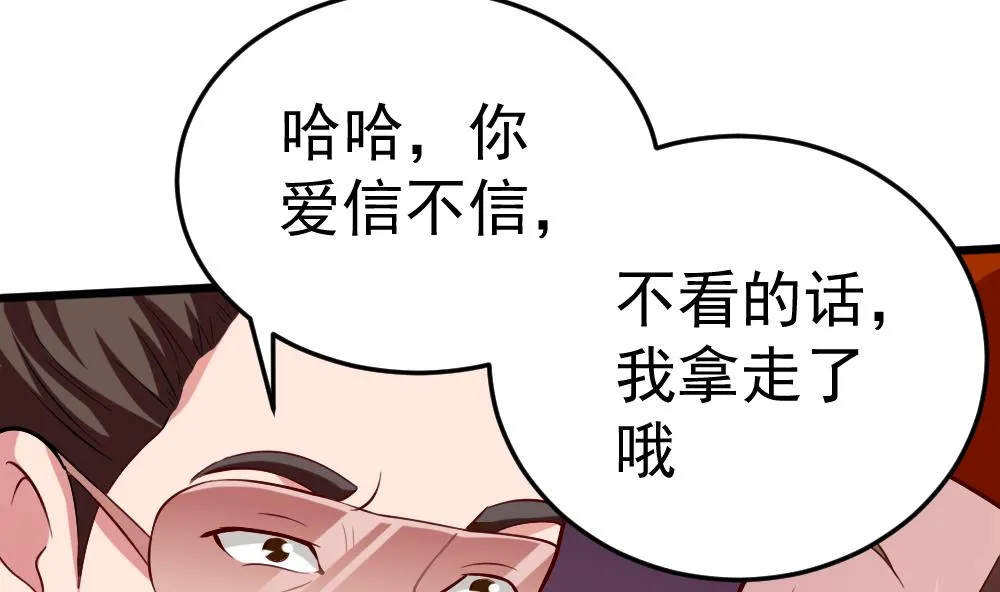 第28话 怪人之约 第58页