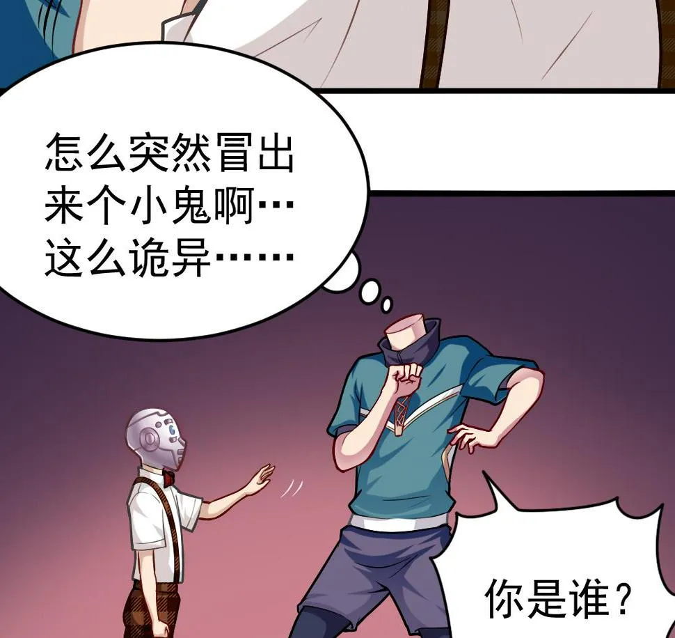 第31话 一头二主 第7页