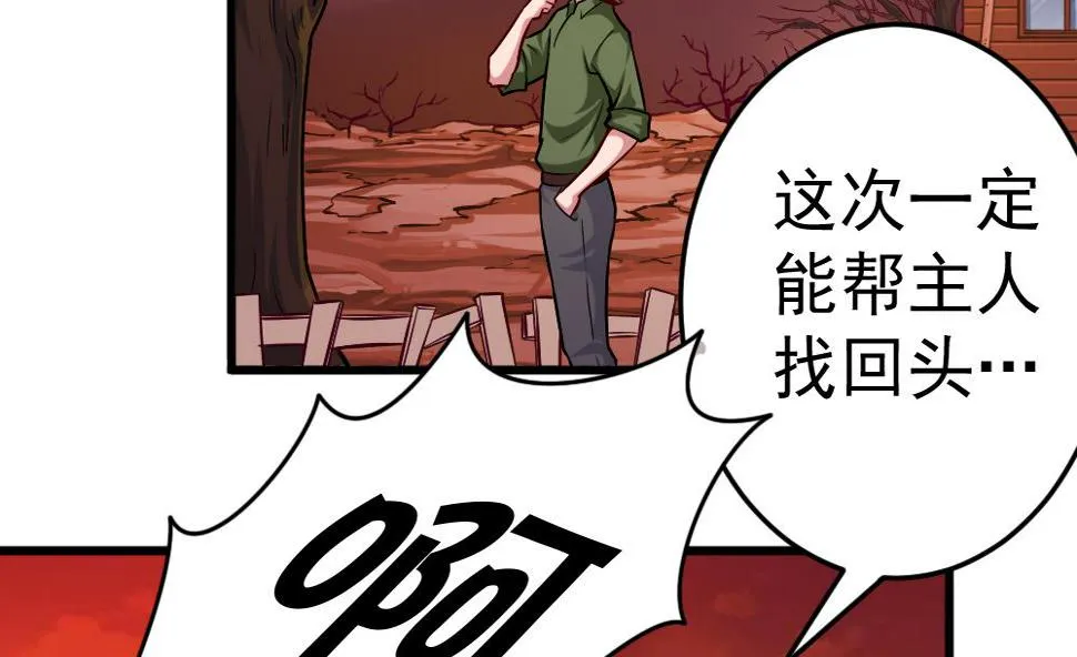 第31话 一头二主 第19页