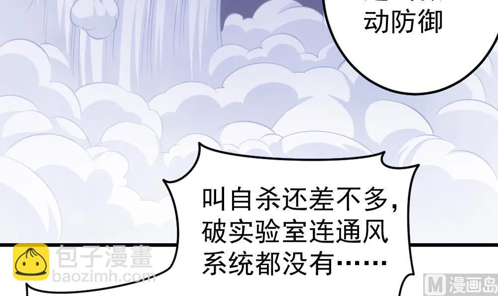 第33话 绝处逢生 第9页