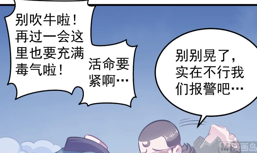 第33话 绝处逢生 第12页