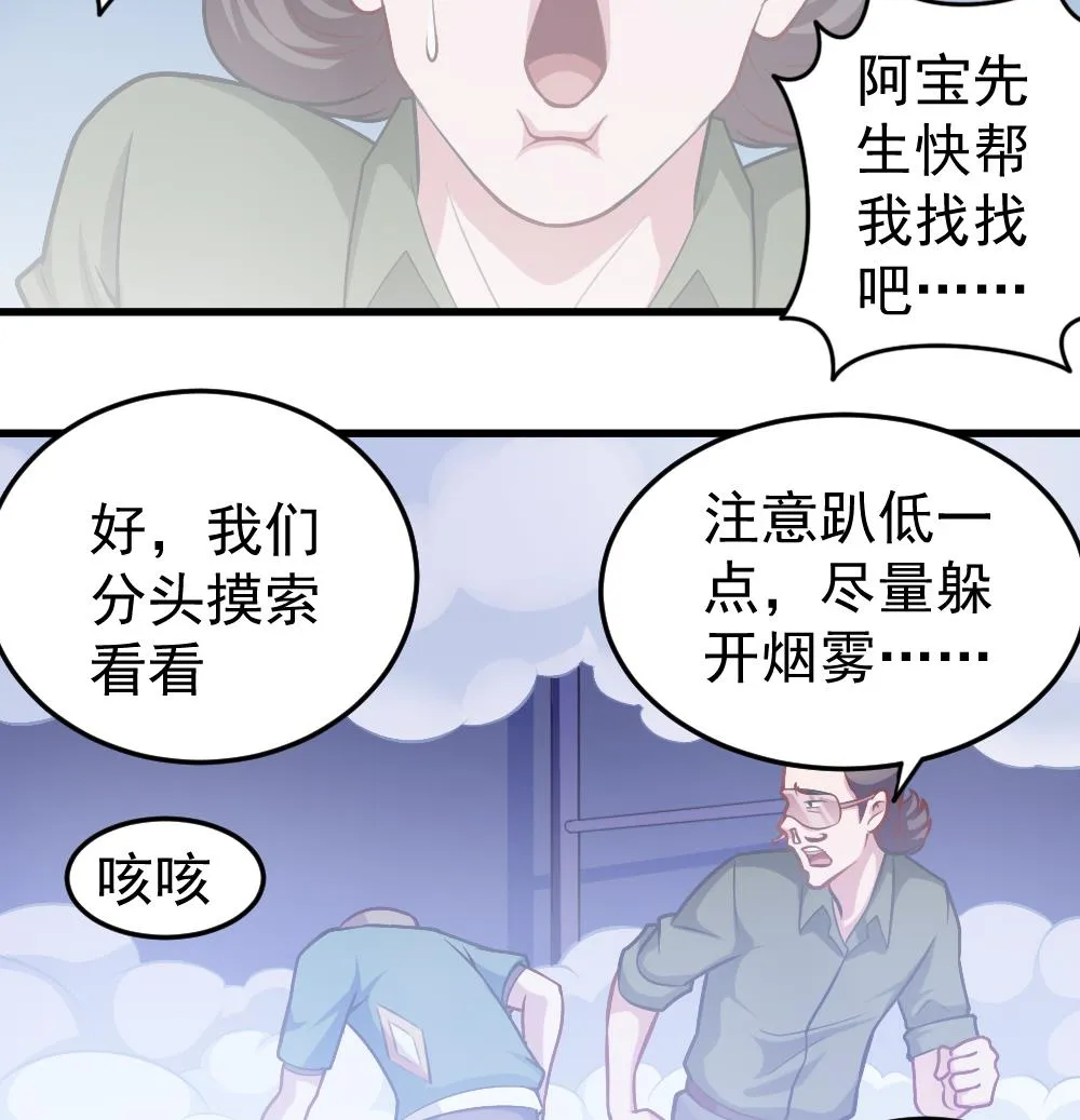 第33话 绝处逢生 第19页