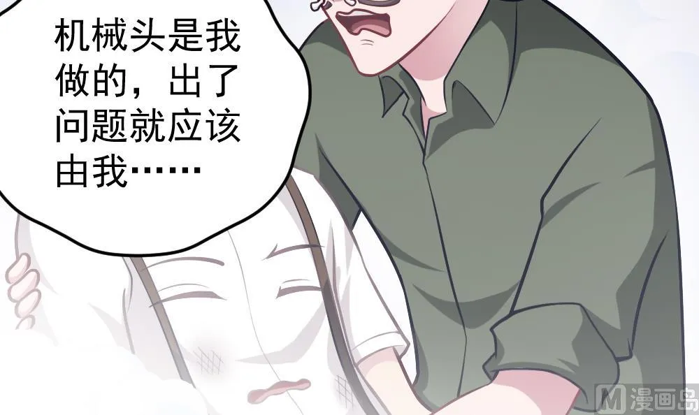 第33话 绝处逢生 第33页