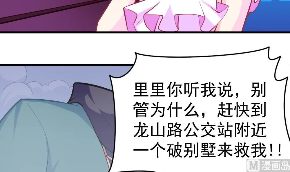 第33话 绝处逢生 第51页