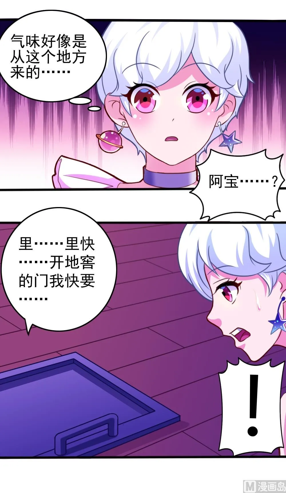 第34话 大难不死 第28页