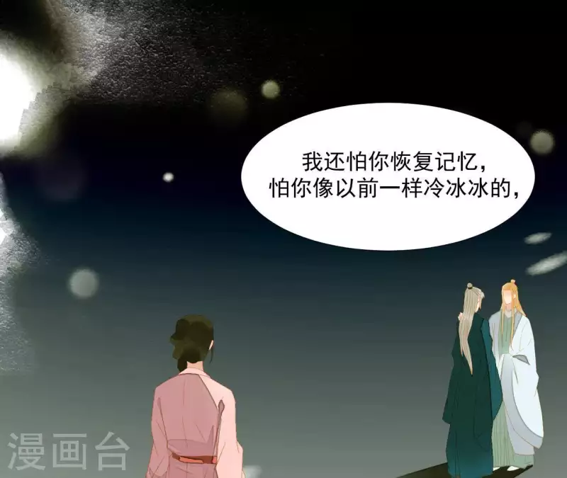 最终话 怎么补偿？ 第21页