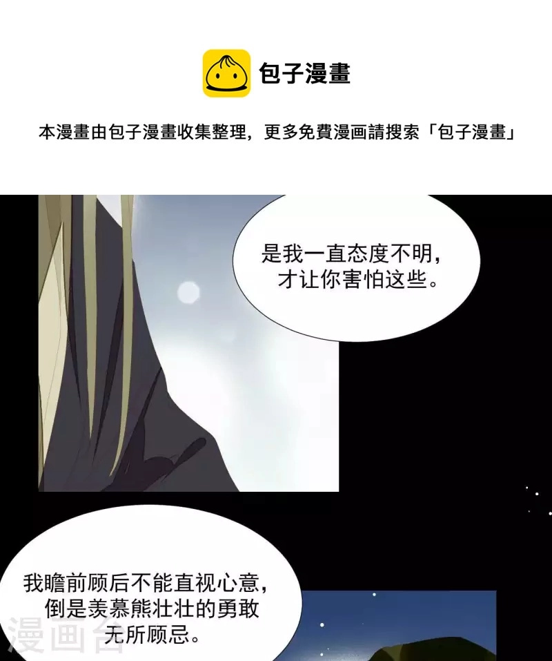 最终话 怎么补偿？ 第26页