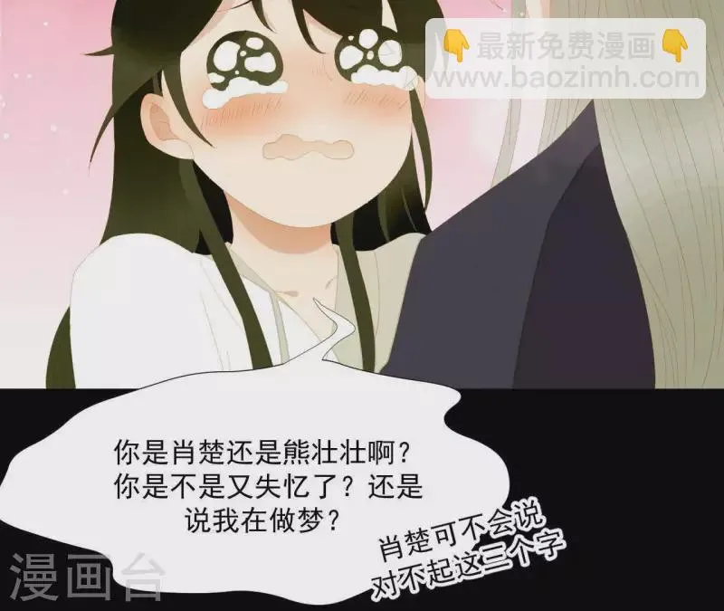 最终话 怎么补偿？ 第29页