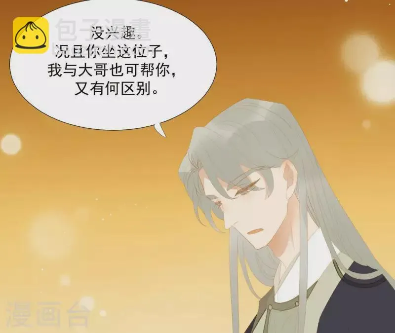 最终话 怎么补偿？ 第48页