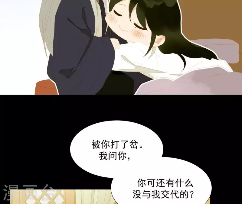 最终话 怎么补偿？ 第51页