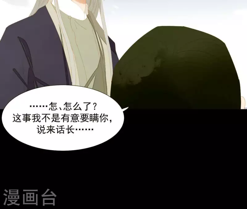 最终话 怎么补偿？ 第77页