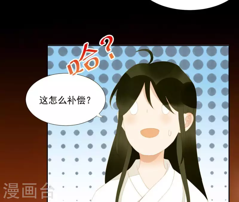 最终话 怎么补偿？ 第79页