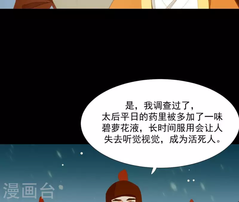 第117话 你？你眼睛好了？ 第9页
