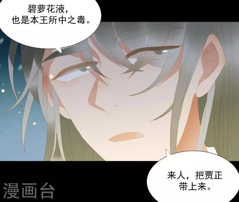 第117话 你？你眼睛好了？ 第11页