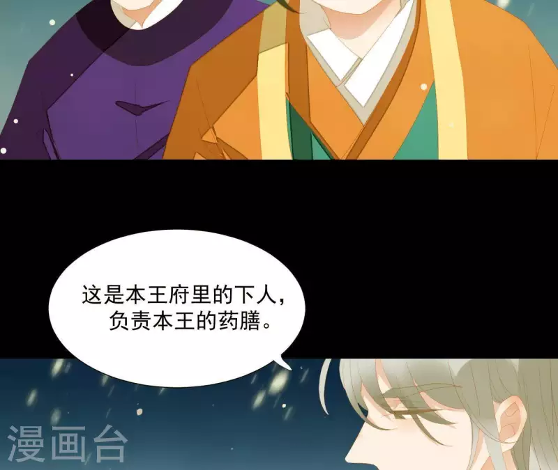 第117话 你？你眼睛好了？ 第15页