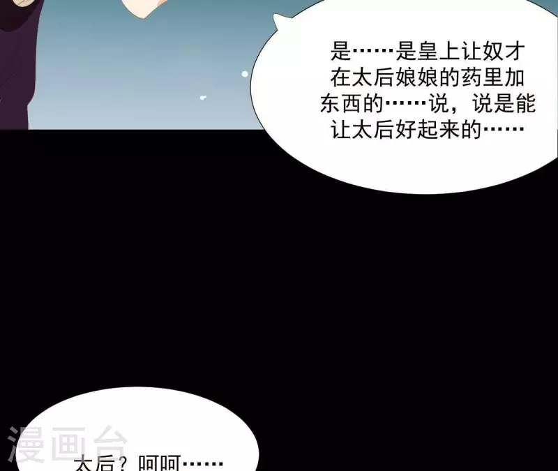 第117话 你？你眼睛好了？ 第28页