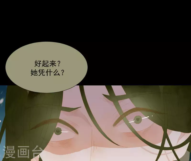 第117话 你？你眼睛好了？ 第30页