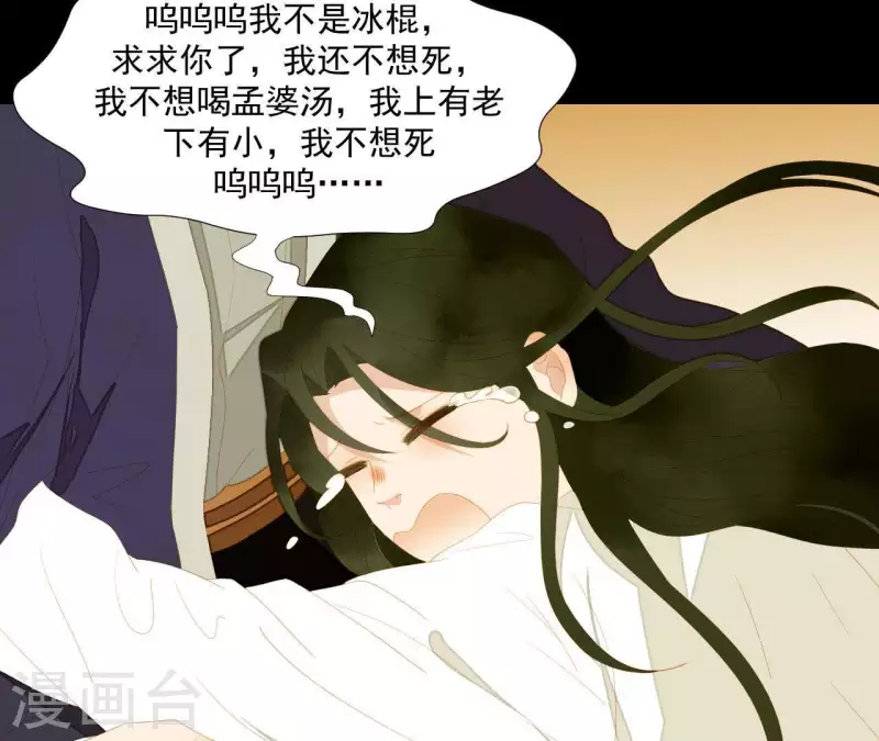 第117话 你？你眼睛好了？ 第47页