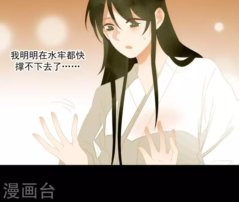 第117话 你？你眼睛好了？ 第59页