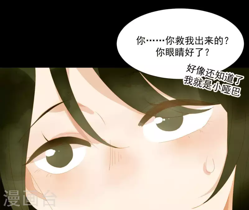 第117话 你？你眼睛好了？ 第60页