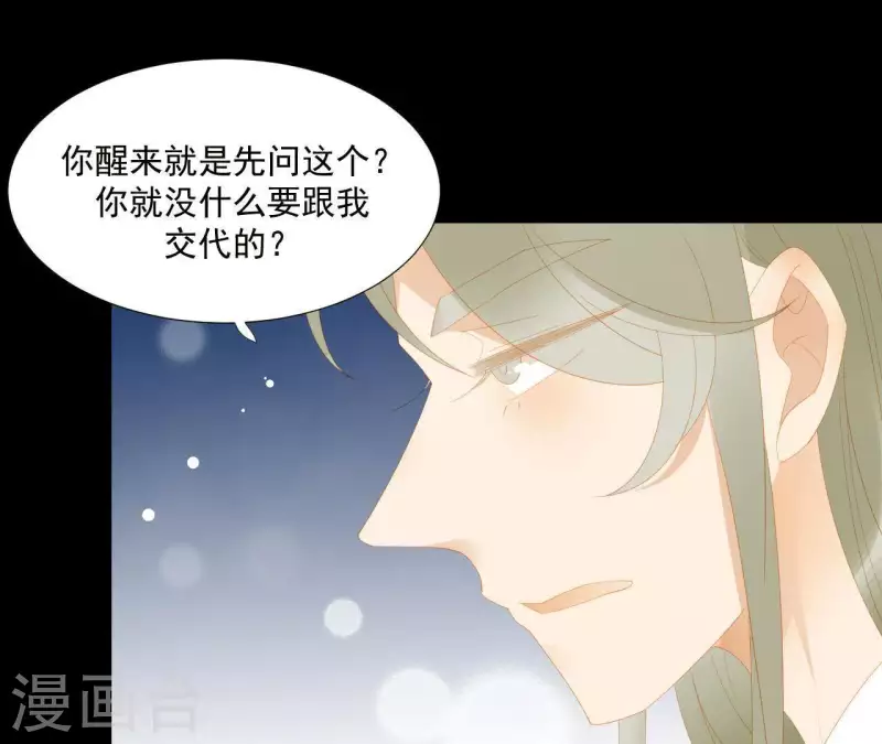 第117话 你？你眼睛好了？ 第65页