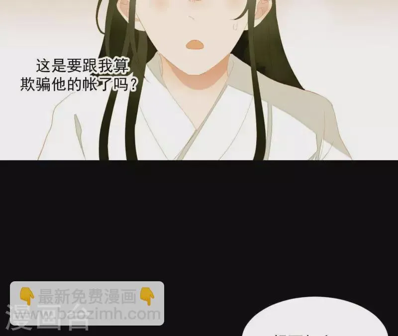 第117话 你？你眼睛好了？ 第67页