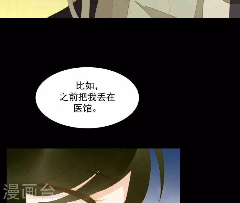 第117话 你？你眼睛好了？ 第69页