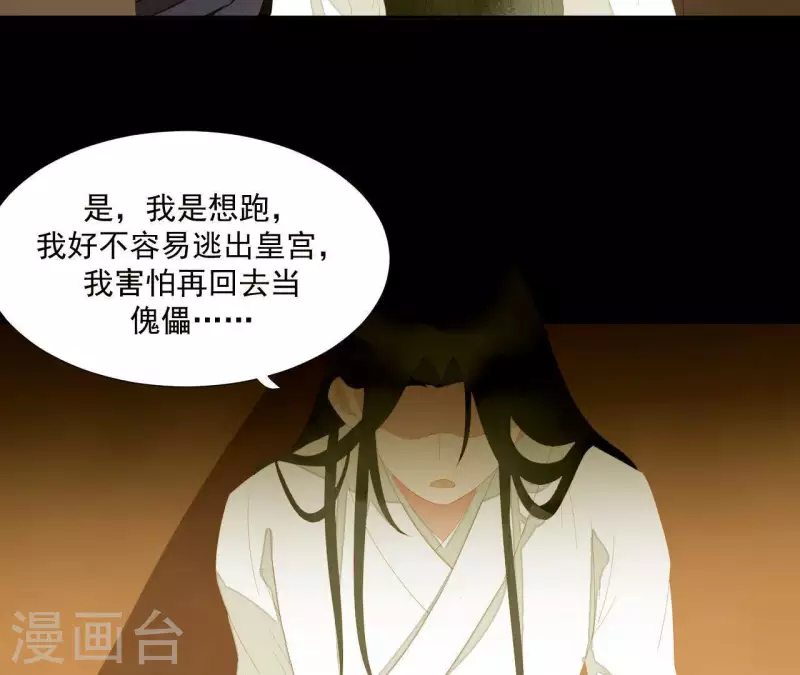 第117话 你？你眼睛好了？ 第73页