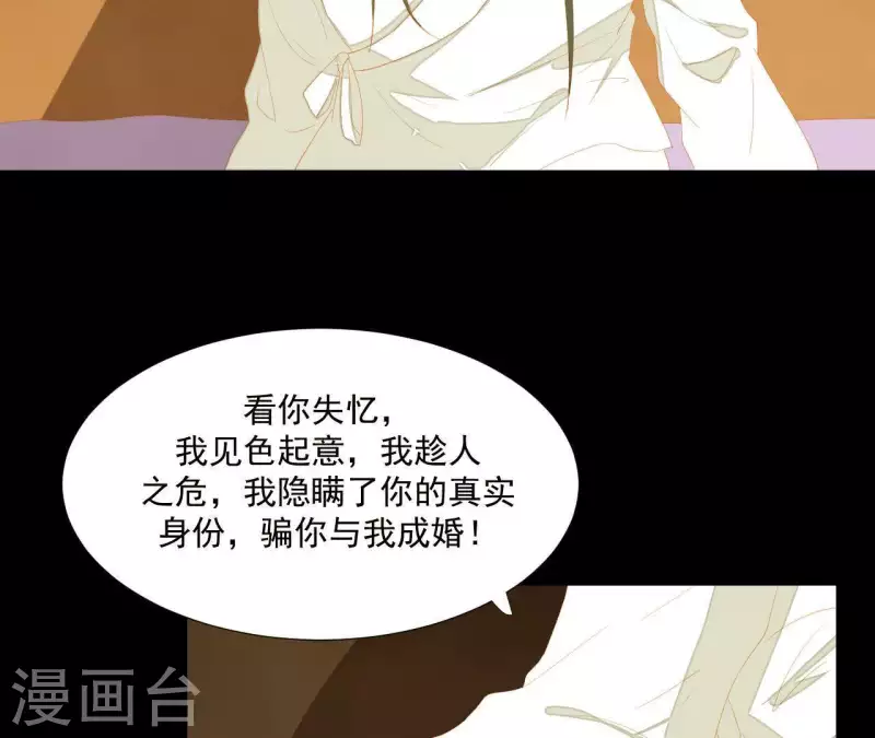 第117话 你？你眼睛好了？ 第74页