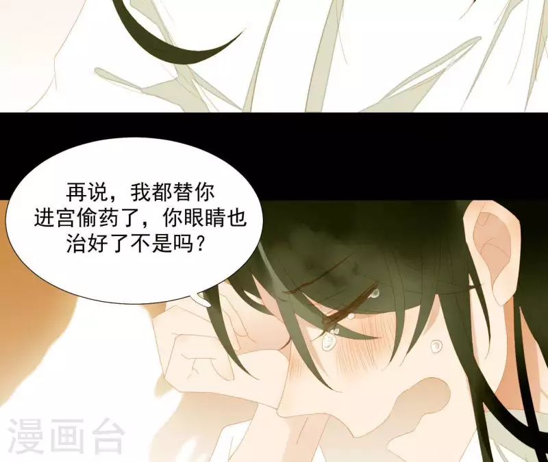 第117话 你？你眼睛好了？ 第78页