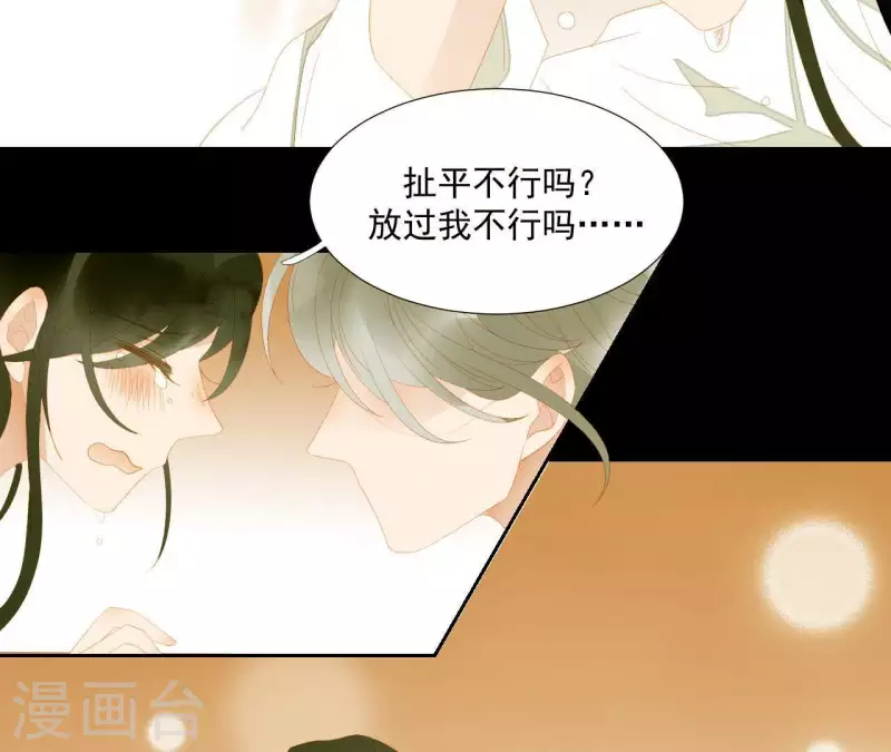 第117话 你？你眼睛好了？ 第79页