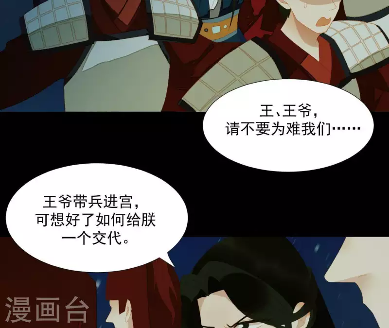 第116话 皇帝是女人 第5页