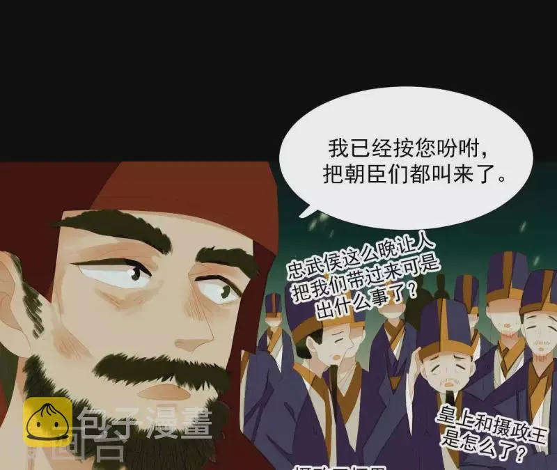 第116话 皇帝是女人 第32页