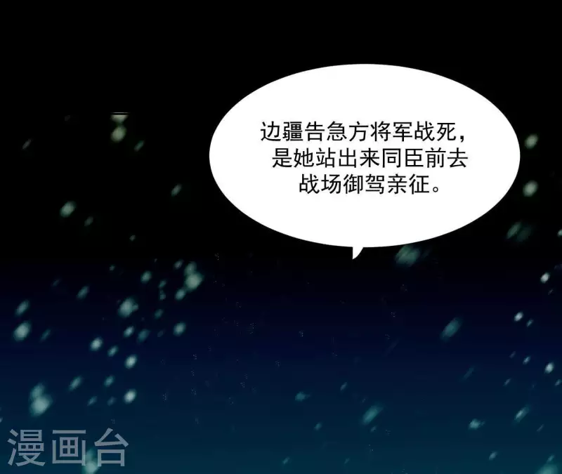 第116话 皇帝是女人 第50页