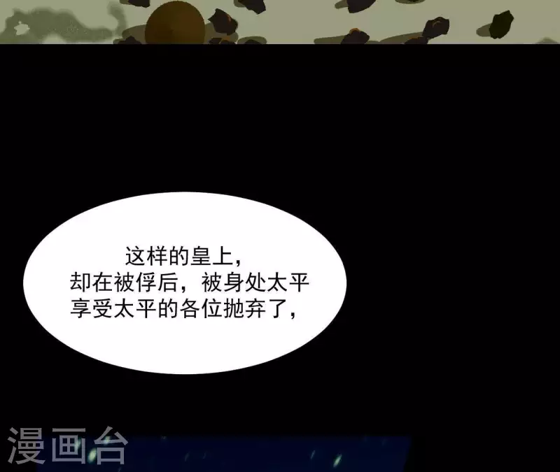 第116话 皇帝是女人 第57页