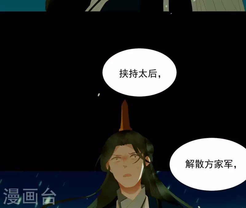 第116话 皇帝是女人 第61页