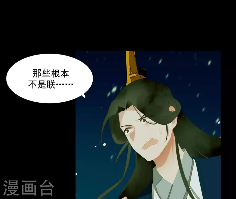 第116话 皇帝是女人 第64页