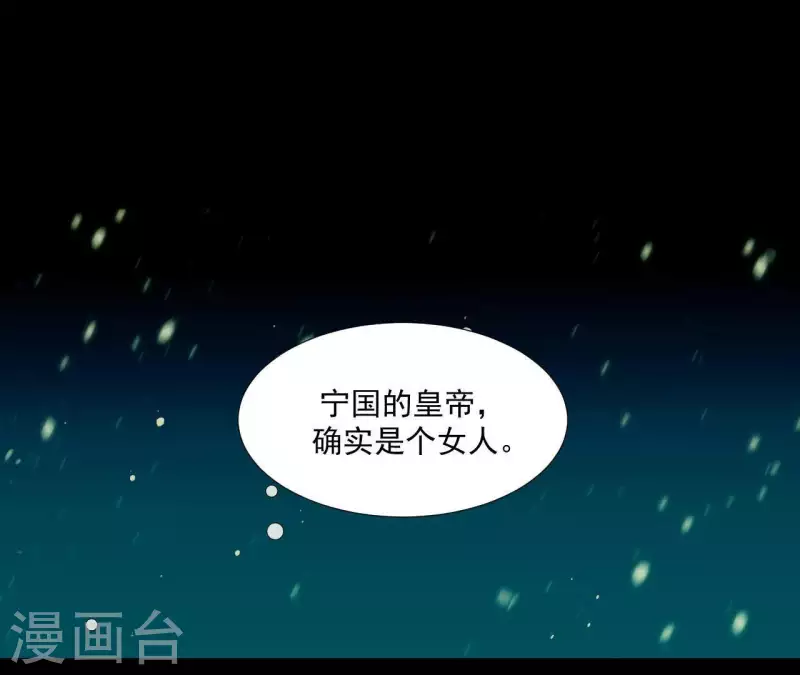第116话 皇帝是女人 第74页