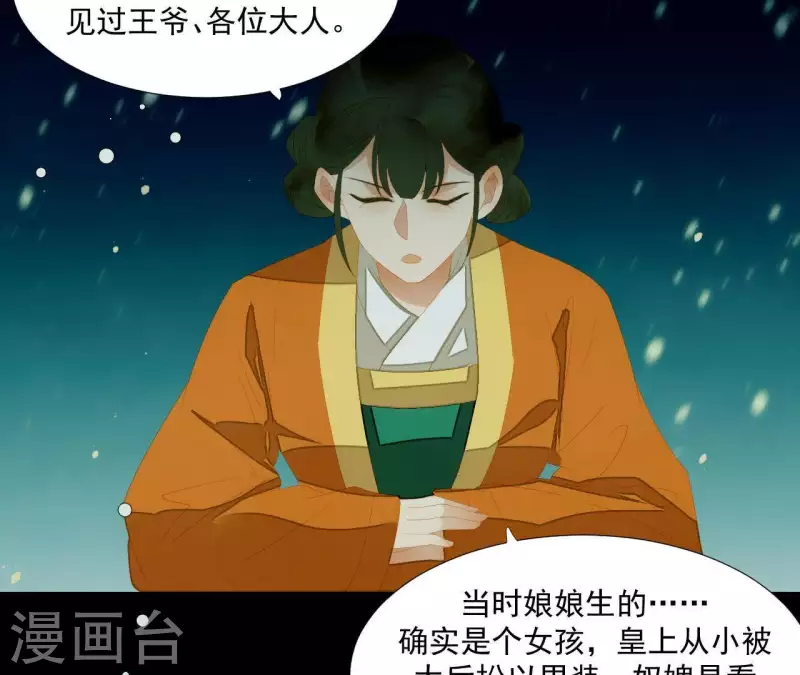 第116话 皇帝是女人 第78页
