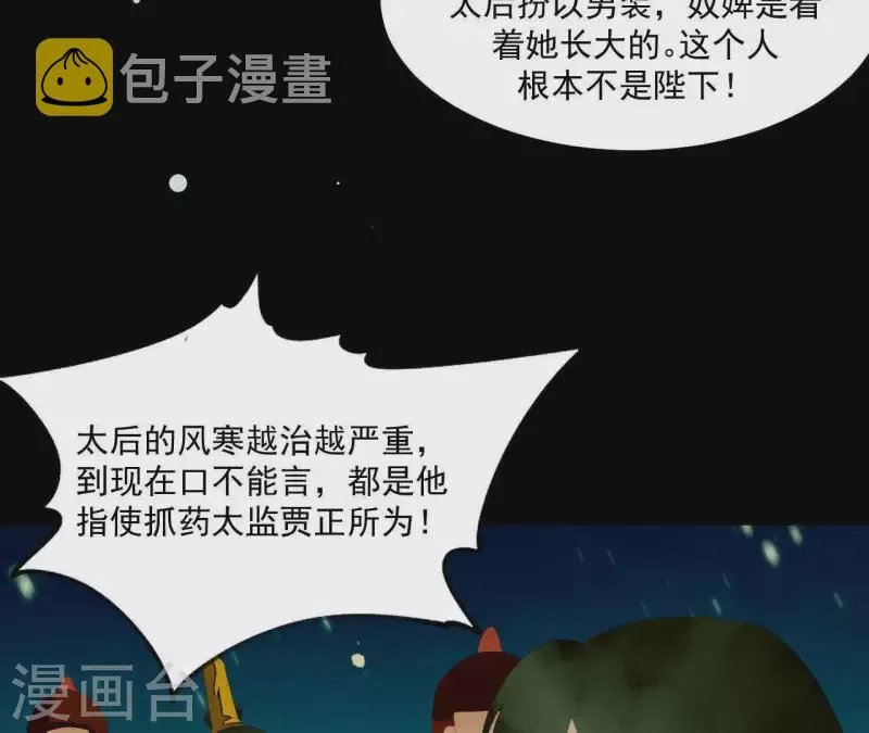第116话 皇帝是女人 第79页