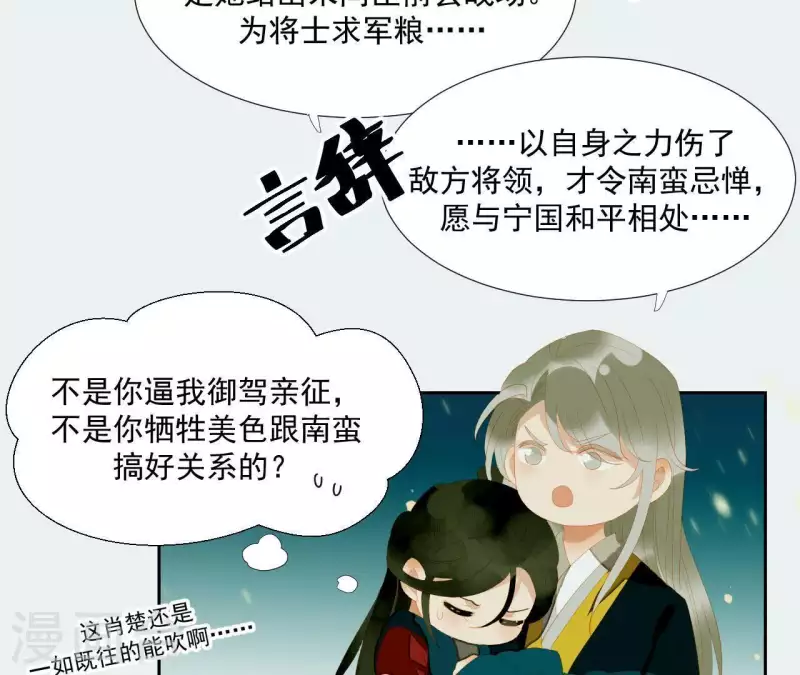 第116话 皇帝是女人 第82页