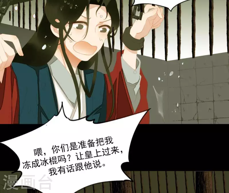 第115话 地牢里面好受吗？ 第18页