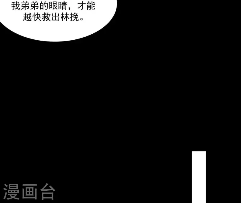 第115话 地牢里面好受吗？ 第38页