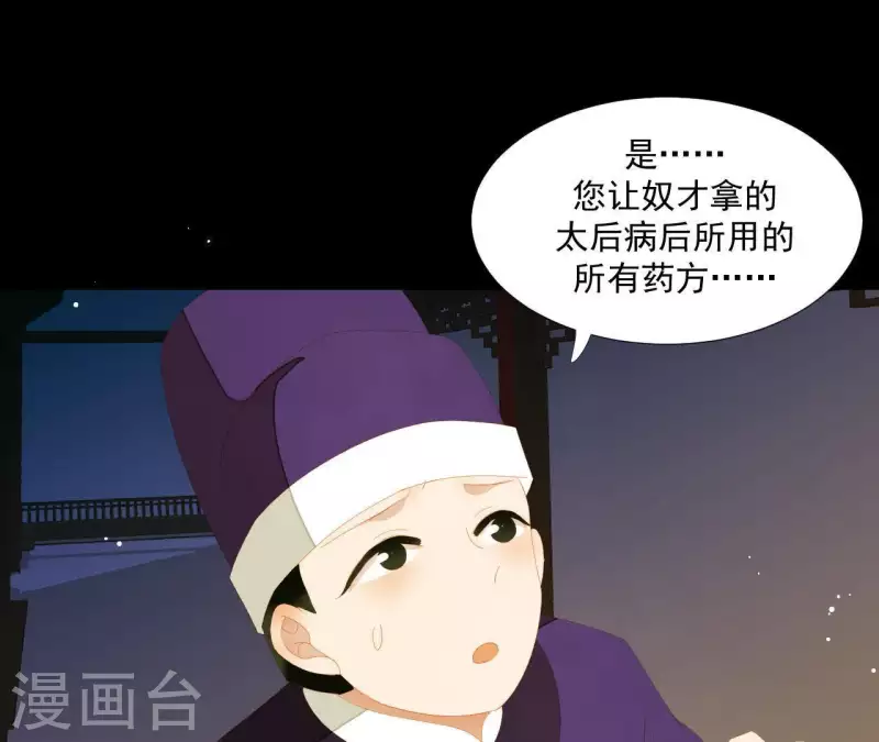 第114话 好久不见啊~ 第64页