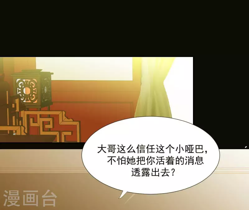 第112话 我狠不下心… 第48页