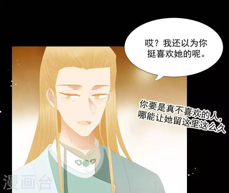 第112话 我狠不下心… 第54页