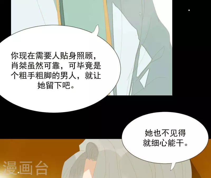 第112话 我狠不下心… 第55页