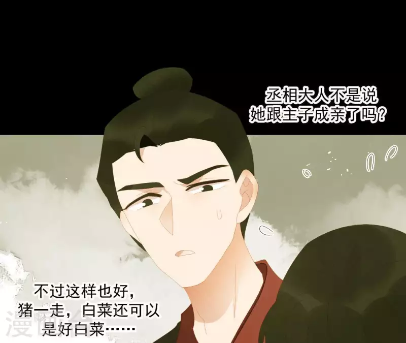 第112话 我狠不下心… 第70页