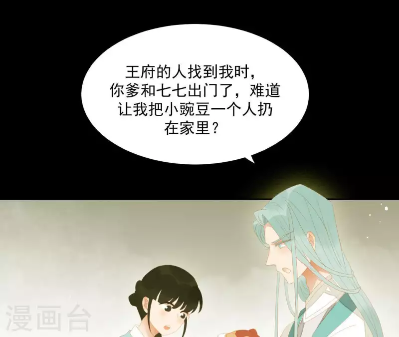 第112话 我狠不下心… 第74页